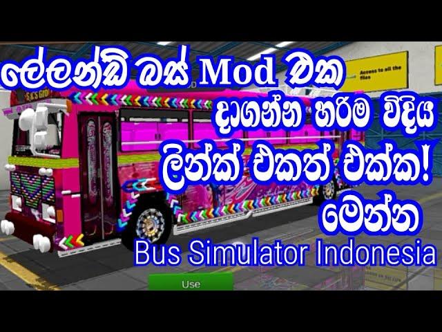 How to Download Leyland Bus Mod For Bus simulator indonesia| ලේලන්ඩ් බස් මොඩ් එක දාගන්න විදිය මෙන්න|