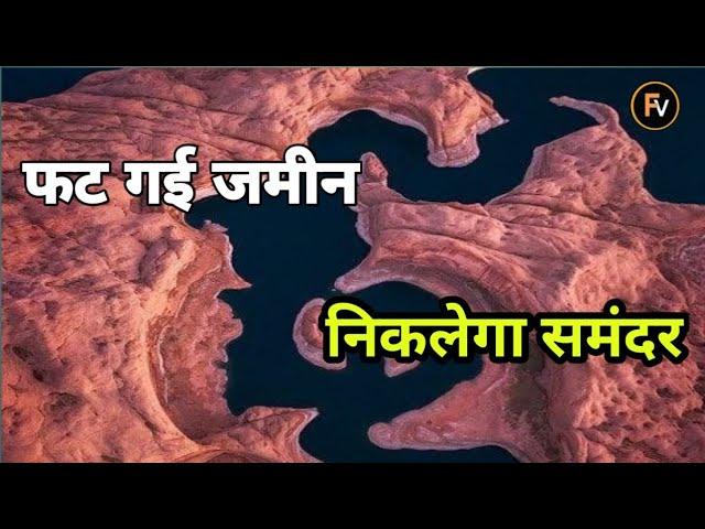 अफ्रीका में फट गई जमीन, बाहर निकलेगा समंदर। Africa is splitting in two -here and why?