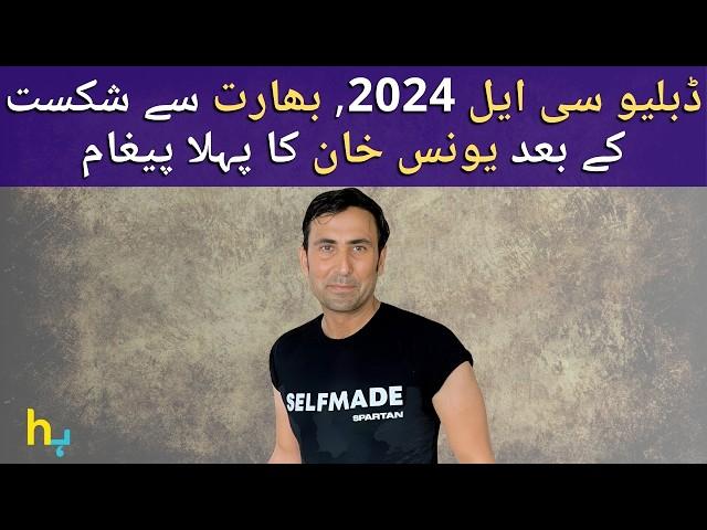 WCL 2024: Younis Khan's First Message Post Defeat To India | Hungama Express