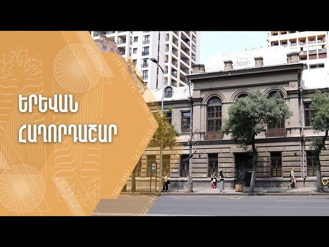 «Երևան» հաղորդաշար 27.07.2024