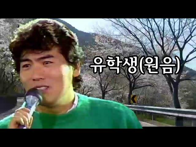 가황 나훈아님의 숨은명곡유학생/그 사연/웃으며 보내주마/세 곡(유학생은 1971년 영화 인생 유학생 주제가 입니다)