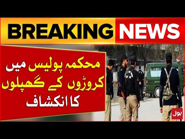 Crores of Scams Disclosed | Balochistan Police Department | Breaking News