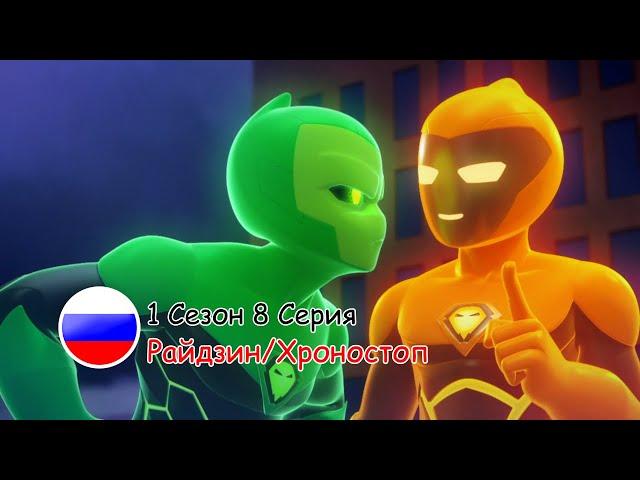 Отряд Призрак: 1 Сезон 8 Серия - Райдзин/Хроностоп | Русский дубляж [VK/TELEGRAM: ghostforce_rus]