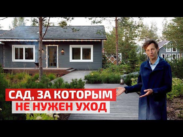 Скандинавский ландшафтный дизайн малого ухода. Естественная красота // FORUMHOUSE