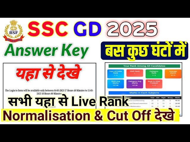 SSC GD Answer Key Out 5 Pm | SSC GD Answer Key Kaise Dekhe | SSC GD Score Card