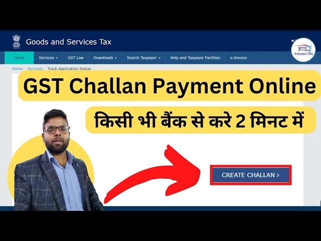 How to pay GST Challan online | GST Payment Online- How to Pay GST Online