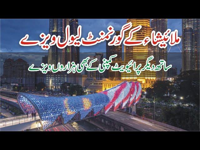 Malaysia Jobs Lets Go to Malaysia | چلو چلو ملایشیا چلو | Living in Malaysia | Working in Malaysia