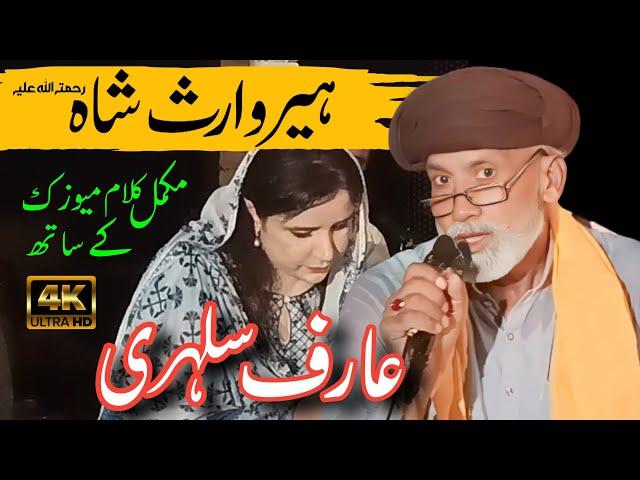 Heer Waris Shah Kalam Full | Arif Sulehri | Punjab Special