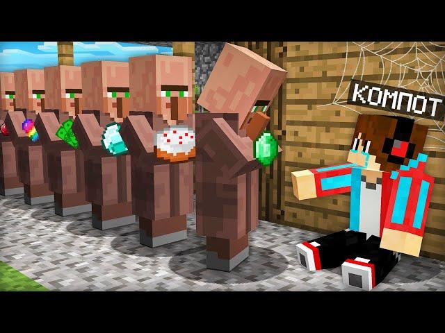 Я СТАЛ БЕДНЫМ НО ЖИТЕЛИ МНЕ ПОМОГЛИ В МАЙНКРАФТ | Компот Minecraft