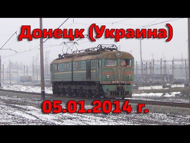 Поезда Украины / Донецкая область / Railway travel to Ukraine