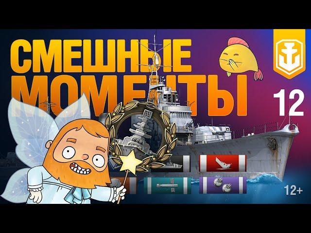 WoWS Show. Самые смешные моменты №12. Чудо на Saint-Louis