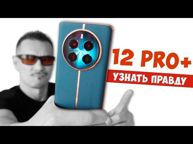 Говорят, это НАРОДНЫЙ КАМЕРОФОН: Realme 12 Pro PLUS, правда о смартфоне