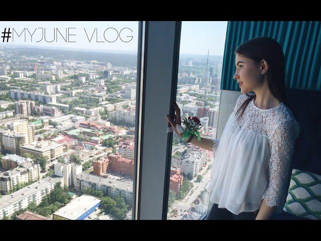 Ежедневный Vlog: будни блоггера | #MyJune Vlog