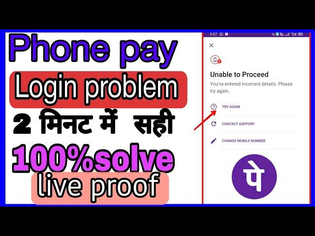 Phone pe account login nhi ho rha h? Phone pe too many incorrect login attempts.