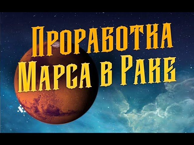 Проработка Марса в Раке. Астролог Полина.