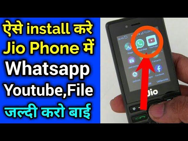 ऐसे install करे Jio Phone में Whatsapp, Youtube, file manager || how to install jio phone whatsapp