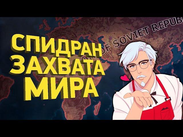 Лучший спидран захвата мира в Hearts of Iron 4 | Разбор спидрана