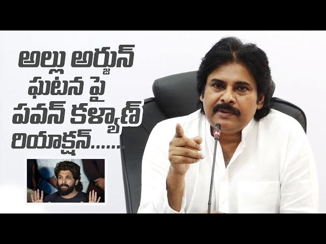 Allu Arjun Sandhya Theater Issue | Deputy CM Pawan Kalyan Reacts On Allu Arjun Arrest | #pushpa2