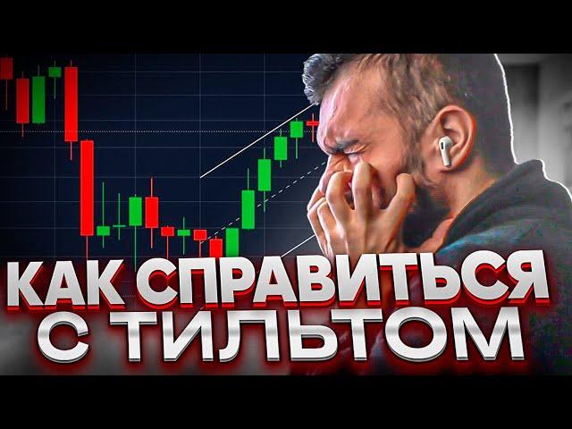 СМОТРИ ЭТО ЕСЛИ СЛИЛ ДЕПОЗИТ | Как востановиться после слива?