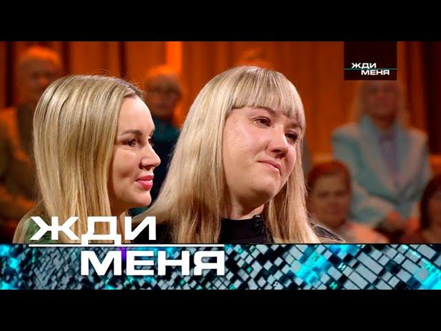 Жди меня | Выпуск от 15.11.2024 (12+)