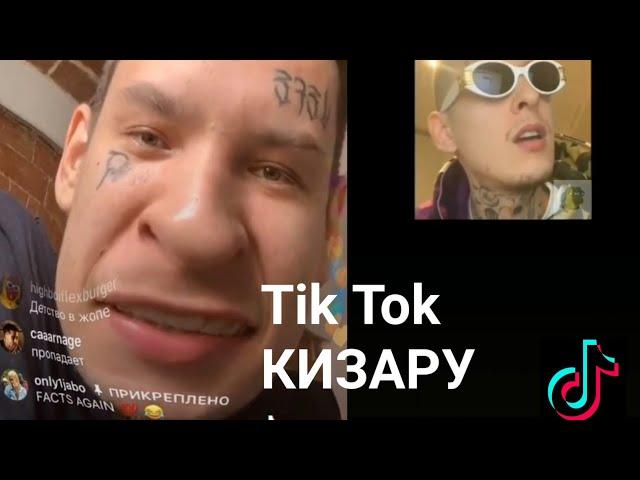 Кизару тик ток подборка мемов/TikTok Webm