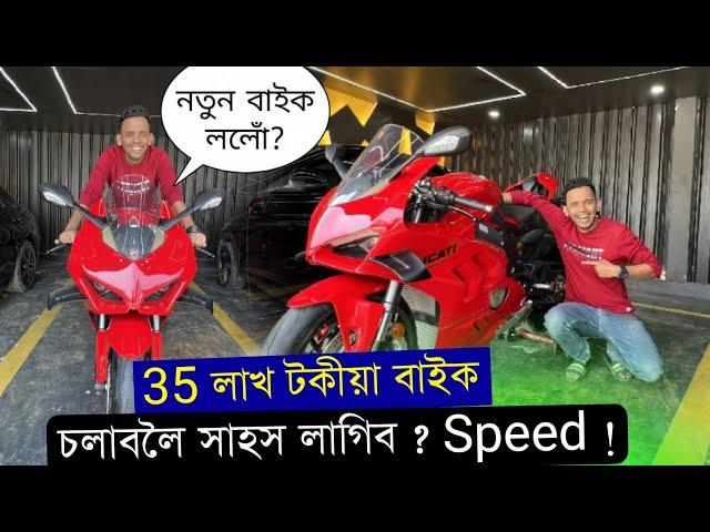 35 লাখ টকীয়া Bike অৱশেষত ? Ducati Panigale V4 শিৱসাগৰত ৷ Assamese Vlog