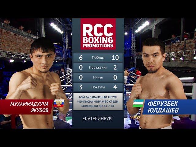 Мухаммадхуча Якубов vs Ферузбек Юлдашев / Mukhammadkhuja Yaqubov vs Feruzbek Yuldashev