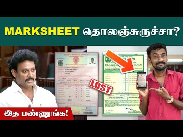 இனி Certificate தொலஞ்சு போச்சுனா திரும்ப பெறவது ஈசி | How to get back Lost Educational Certificates!