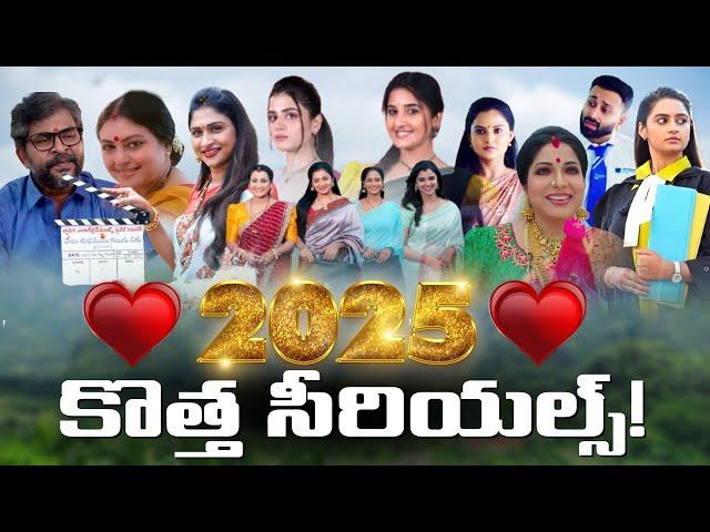 2025 లో రాబోయే  కొత్త సీరియల్స్  ఇవే.... | 2025 New Serials | New year | Teluguflame