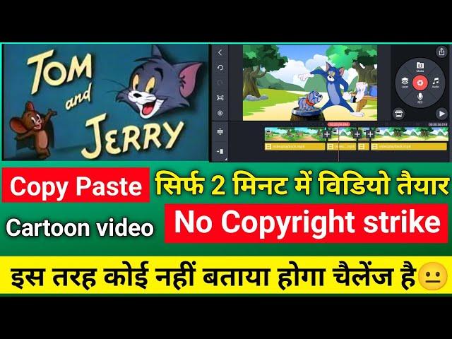 Tom and Jerry cartoon video kaise banaye | green screen