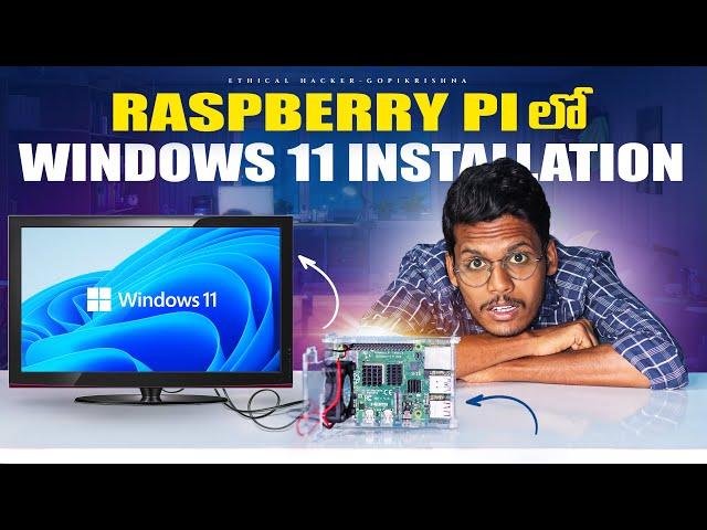 How to Install Windows 11 on Raspberry Pi in Telugu | Ethical Hacker - Gopikrishna #raspberrypi