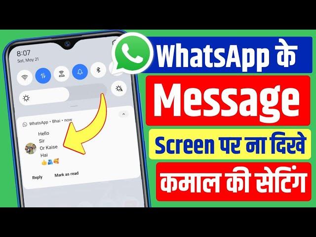 whatsapp ke message screen par na dikhe || whatsapp message screen par na dikhe