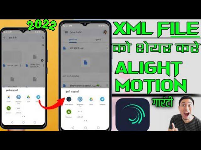 Alight Motion XML file Sharing Problem. Solve 2022 || XML file kese bnaye.