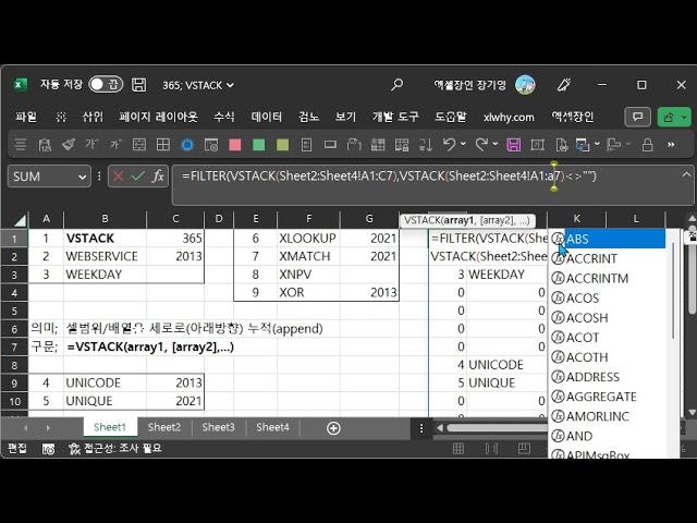 365함수 시리즈11; VSTACK; 데이터를 아래로 합치기;  빈문자, LET, FILTER, IF 함수 등)2023-2-2