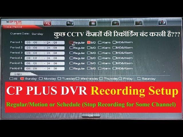 CP PLUS DVR RECORDING SETUP! MOTION, REGULAR & SCHEDULE ALL FEATURES  IN HINDI