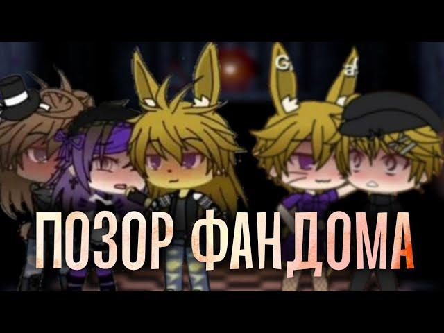 КРИНЖОВЫЕ ГАЧА ЛАЙФ ВИДЕО ПО ФНАФ | Кринж гача лайф #3