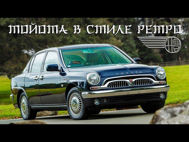 ТОЙОТА в стиле РЕТРО (Toyota Classic и Toyota Origin)