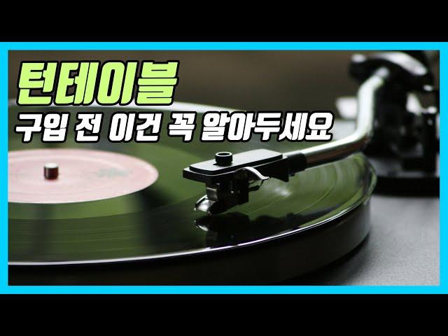 How to Buy a Turntable You Like!ㅣHand Tips for Beginners to LP