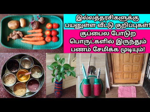 இல்லத்தரசிகளுக்கு பயனுள்ள வீட்டு குறிப்புகள்! #trending #trend #kitchen #tips @Shanjanacreation