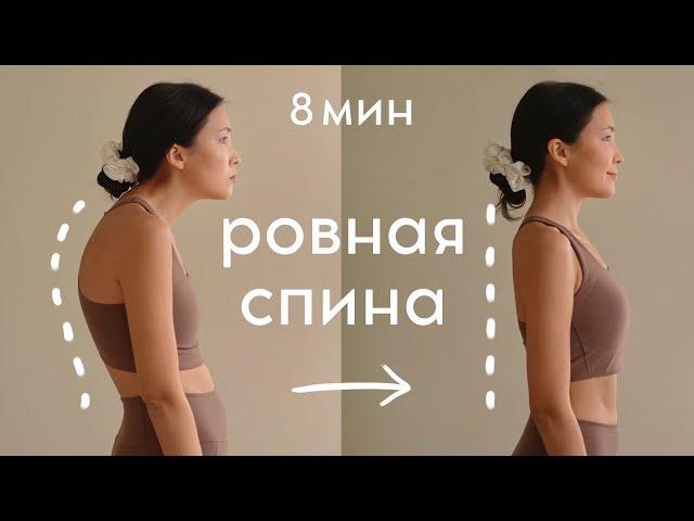 BEAUTIFUL BACK AND POSTURE - 8 minutes (simple but useful exercises for standing back)