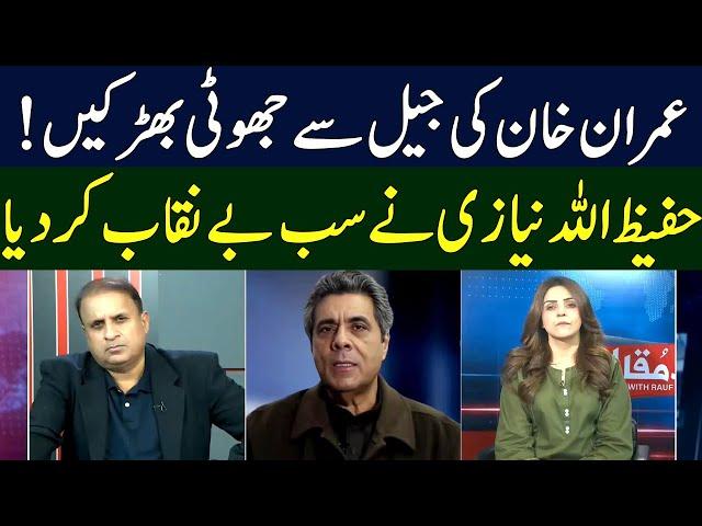 Hafeez Ullah Niazi Exposed Imran Khan | Madd e Muqabil | Neo TV | JE2S