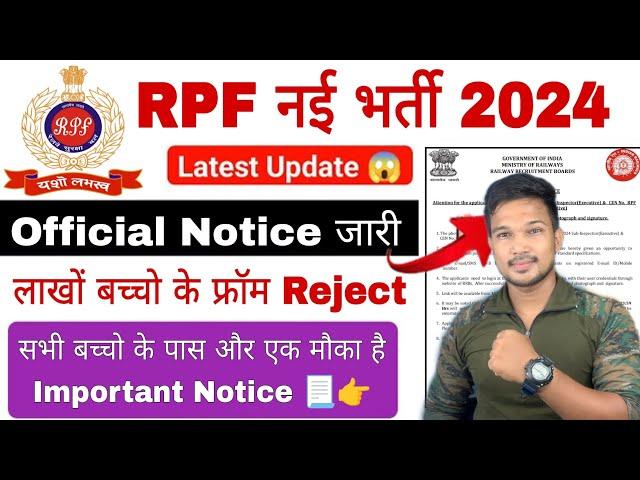 RPF Recruitment 2024 | RPF Photo & Signature Update 2024 | RPF Exam Date 2024 | RPF Application