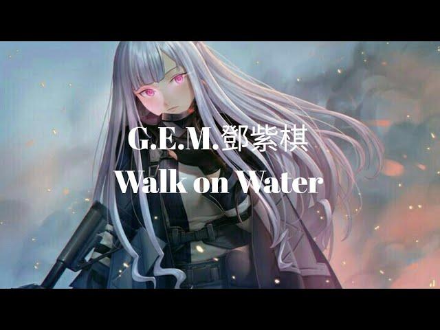 G.E.M.鄧紫棋 – Walk on Water Pinyin Lyrics + Eng sub {Ri He Ja}