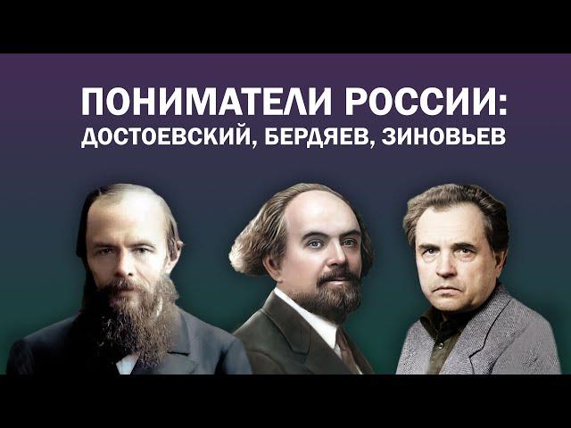 Научный триалог в Московском доме Достоевского: «Пониматели России: Достоевский, Бердяев, Зиновьев»