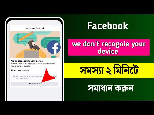 How to Recover Facebook account We don't recognize your device facebook 2023| Facebook Recovery 2023