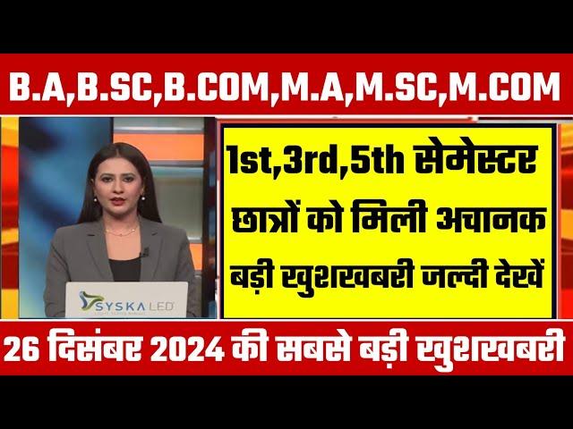 College Exam 2024 || B.A/B.SC /B.COM New Exam Date 2024|| B.A/B.SC /B.COM New Time Table 2024