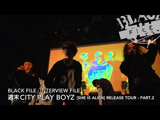 LIVE FILE : 週末CITY PLAY BOYZ - "SHE IS ALIEN TOUR TOKYO" Pt. 2