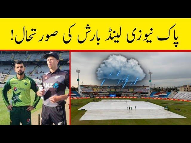 Pak vs New Zealand weather conditions in RAWALPINDI cricket stadium