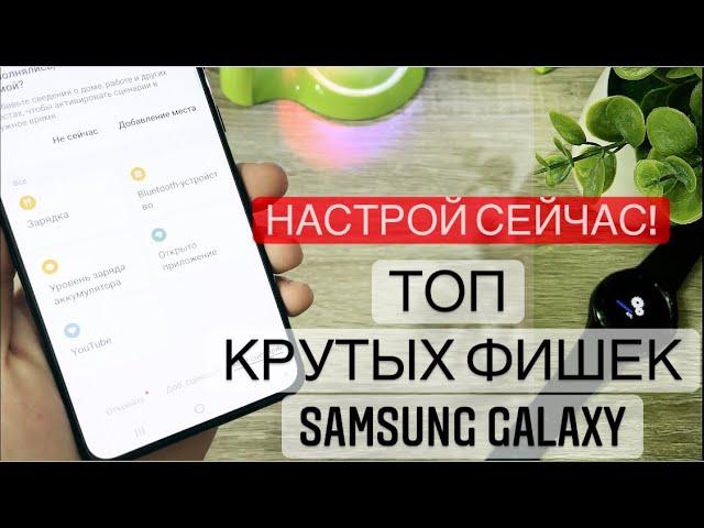 Мощнейшие НАСТРОЙКИ Samsung! Внесите эти 5 полезных изменений в свое устройство ПРЯМО СЕЙЧАС!