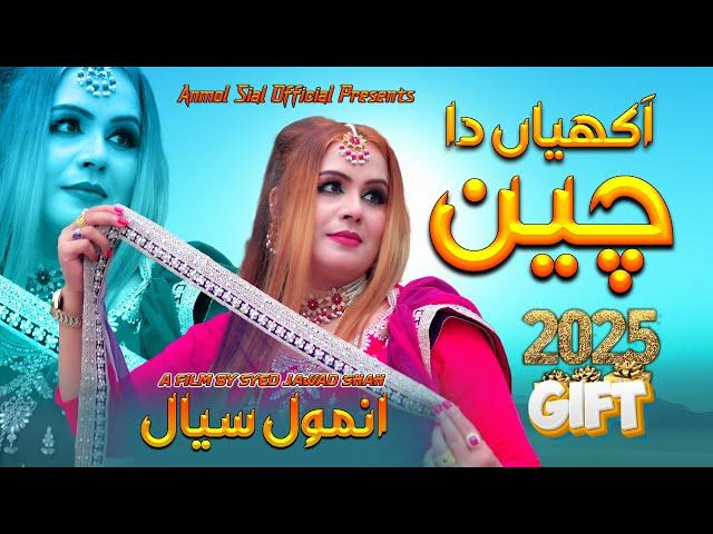 Akhiyan Da Chain | Anmol Sial | Romantic Saraike Song 2024 | Anmol Sial Official